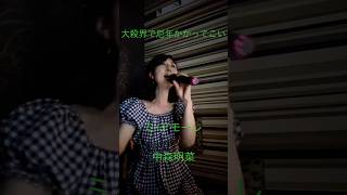 #中森明菜#ミアモーレ#japanesemusic #カラオケ #昭和歌謡カバー #歌ってみた #cover #昭和歌謡 #ライブ #昭和歌謡おかんの部屋