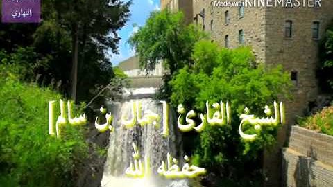 فجريات القارئ اليمني جمال بن سالم