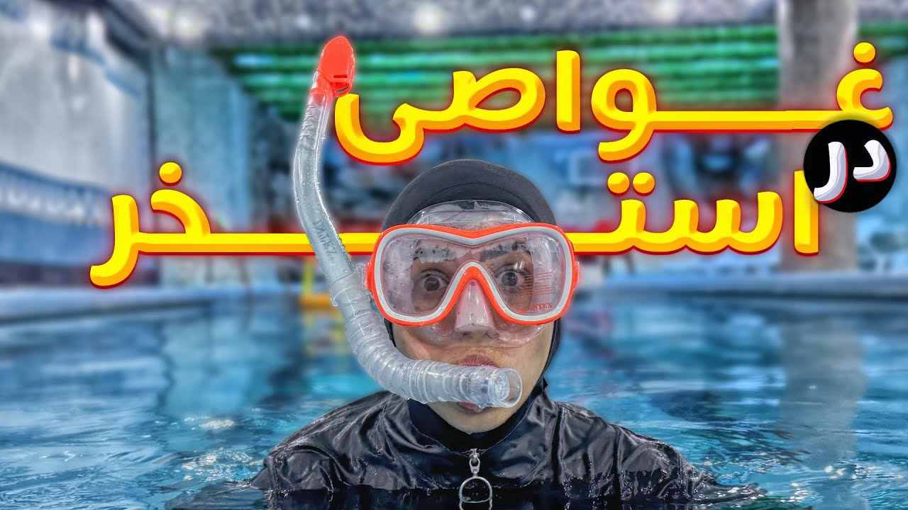 استخر ماچارتا | لیگ بسکتبال استخری ماچارتا