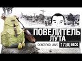 Повелитель Лута и Джова PUBG [17-30]