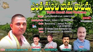 Gattu Naresh Bajana Patalu | Yentha Manchi Jama Thotamma | Thatvalu https://youtu.be/6htyhf02a9a