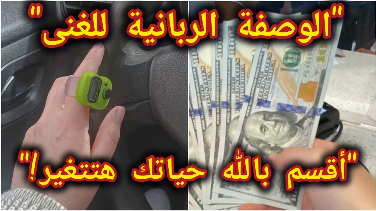 أقسم بالله إذا إلتزمت بهذا العمل ستصبح مليونير💰مدد الأموال لن ينقطع عنك لا تعلم من أين يأتى لك المال