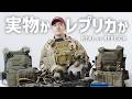 なぜ実物に惹かれる?サバゲーにおけるレプリカ装備の存在意義