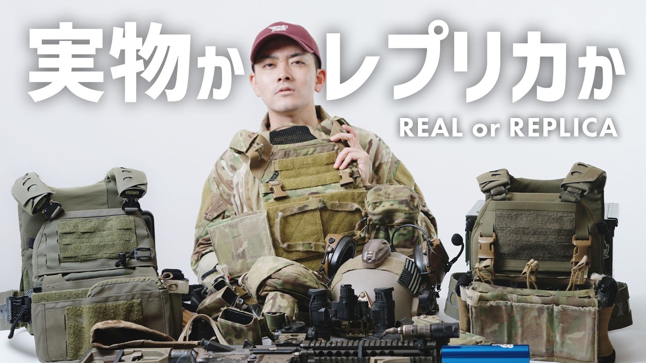 なぜ実物に惹かれる?サバゲーにおけるレプリカ装備の存在意義