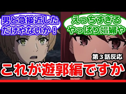 [Mushoku Tensei Season 2] Episode 3 Reaction: Is This the Entertainment District Arc? [Yukkuri]