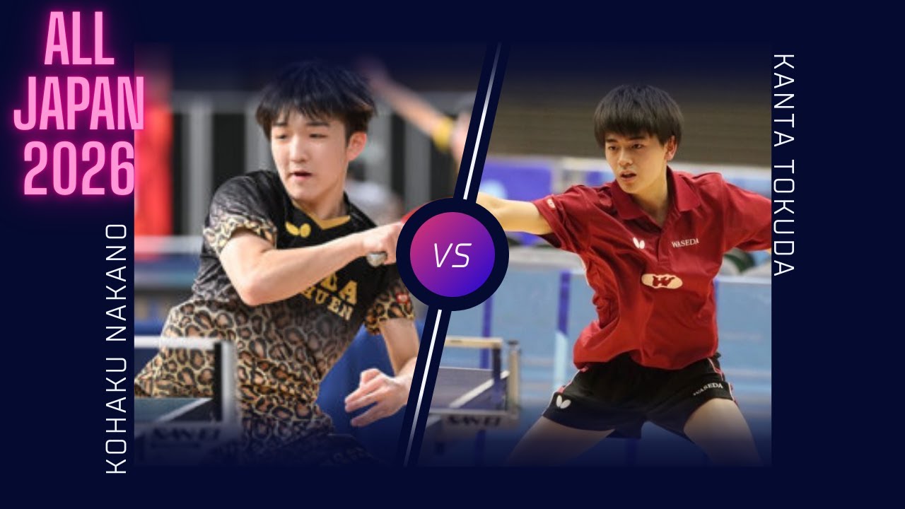 【全日本卓球2026】All Japan  Nakano(中野) vs Tokuda(徳田)