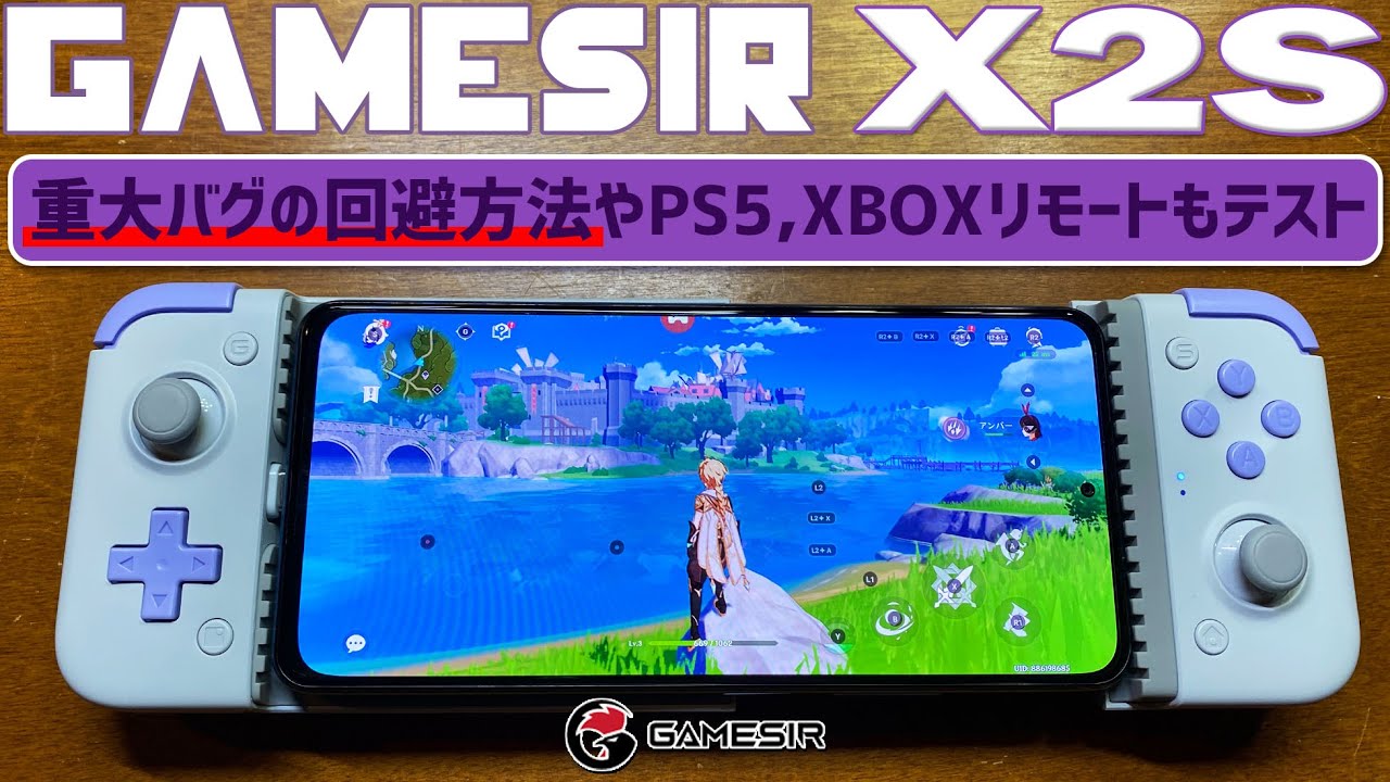 GameSir-X2s Type-C モバイル ゲームコントローラー実機徹底感想レビュー 知っておくべきバグがあるものの操作性良し #gamesir #gamesirx2s #controller