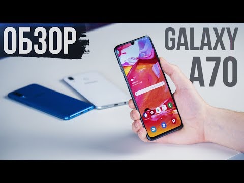 Обзор Galaxy A70! Samsung ПРОТИВ ВСЕХ