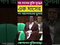 ৭১ এর সাথে ২৪ এর তুলনায় ক্ষেপেগেলেন মুত্তিযোদ্ধা ফজলুর রহমান