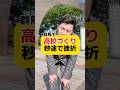 なんとか2027年開校したい！！みんな助けてぇ！ #元教師 #先生 #通信制高校 #群馬