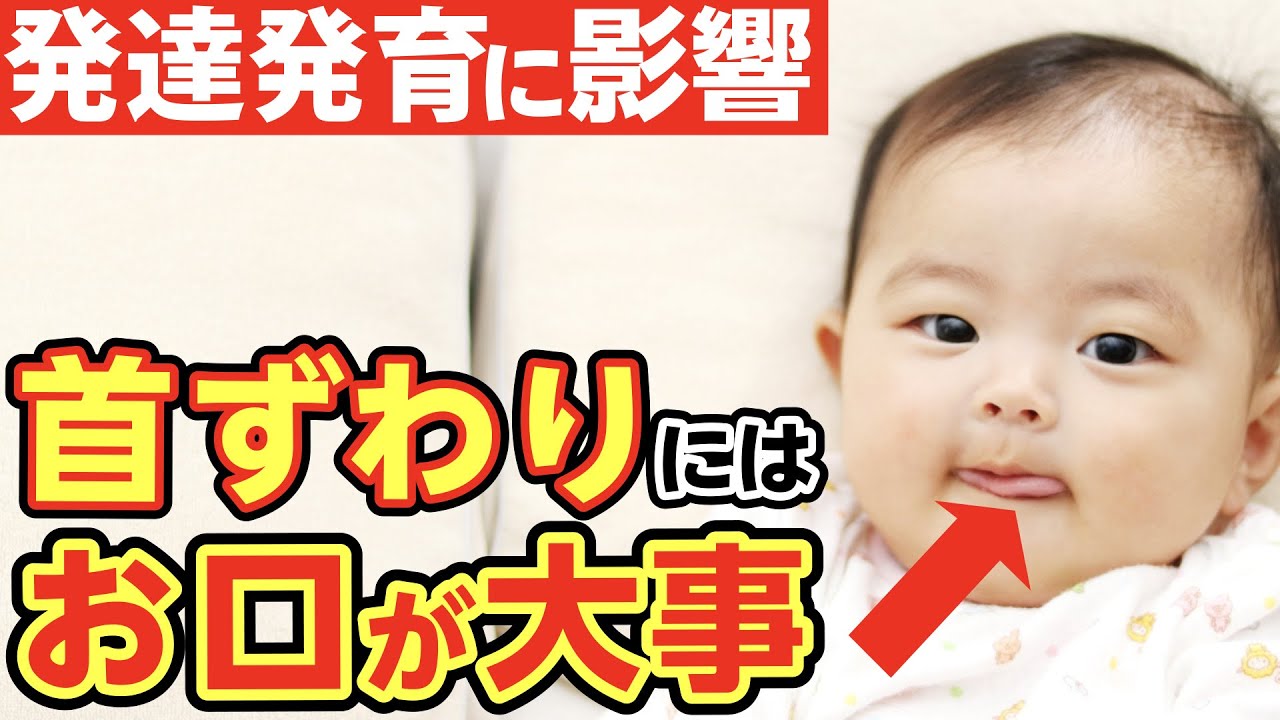 【生後3ヶ月頃】首座りのチェック方法