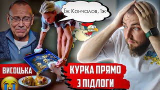 картинка: НАРЕШТІ Кончаловський скуштує їжу Висоцької але чи радий він від цього?