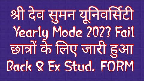 Sri Dev Suman University Yearly Back Form & Ex - Students Form 2023 | Sdsuv Back Form Ba, Bsc 2023