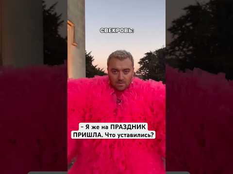 Это реальная Жизнь😂 отправь свекровям, они поймут😅 #ведущая #ведущаямосква #свадьба #свекровь