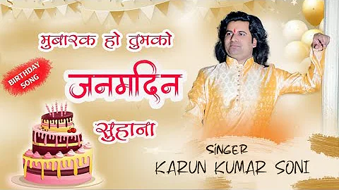 Mubarak Ho Tumko Janamdin Suhana / Karun Kumar Soni / New Latest Birthday Song 2023