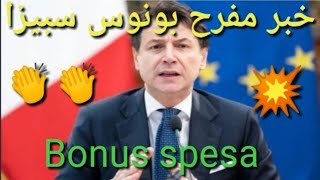 خبر مفرح بونوس سبيزا bonus spesa????