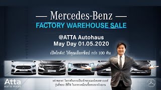 โปรโมชั่น : ลดล้างสต๊อค!! งาน Factory Warehouse Sale / รถใหม่ราคาหน้าโรงงาน | รถ Demo ราคาพิเศษ