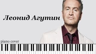 Леонид Агутин - Аэропорты (Piano Cover)