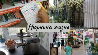 Наконец-то покрасила забор // Охота за книгами // Шикарная мясорубка от Oberhof