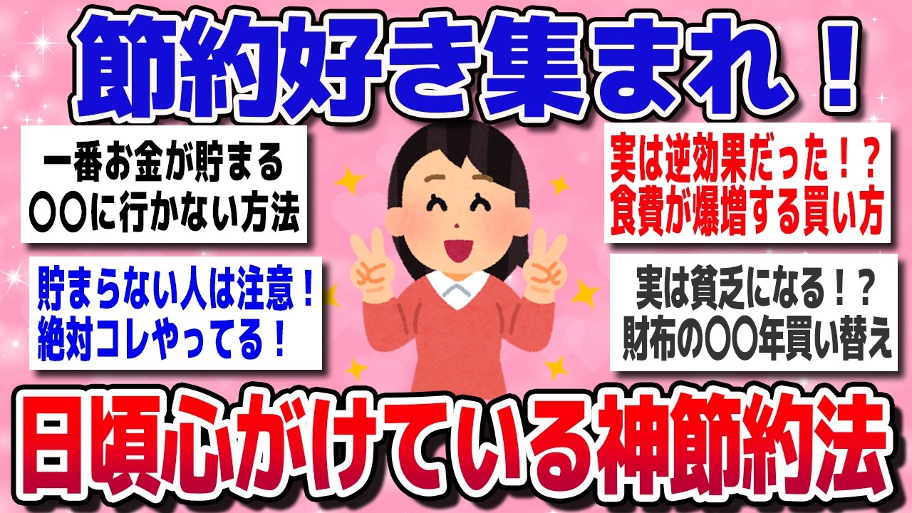 【有益】楽しみながら貯金できる！節約上手が実践してる神テク公開！【ガルちゃん】
