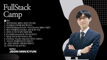 2강 Spring Boot REST API (with JPA)