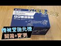 [開箱+實測]適合新手操作的拋光機｜DIY處理小刮傷｜機械堂DA拋光機