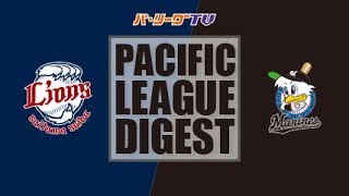 2017年9月20日 埼玉西武対千葉ロッテ 試合ダイジェスト