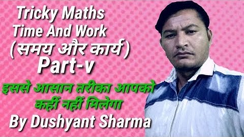 Tricky Maths Time And Work (समय और कार्य )   Part-V इससे आसान तरीका कहीं नहीं By Dushyant Sharma