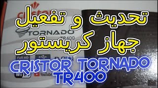 تحديث و تفعيل جهاز CRISTOR TORNADO TR400 screenshot 5