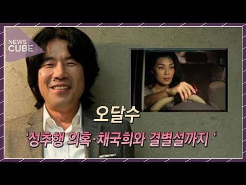 오달수, 성추행 의혹에 이어 결별설까지 ‘묵묵부답’