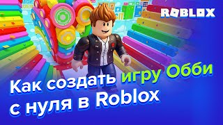 Создайте свой ПАРКУР в Roblox Studio с Нуля