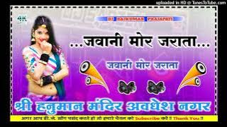 #जवानी_मोर_जराता Samar Singh Dj Remix Song Bhojpuri #Jawani_Mor_jarata Dj Rajkumar mixing Hard Dholk