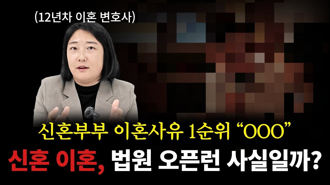 신혼 이혼? 요즘 사람들은 이렇게 이혼합니다 ㅣ 한창희 변호사