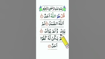 #سورة_الإخلاص #2019 #ikhlas #islamicprayer i#@MnawazMnawaz-captan