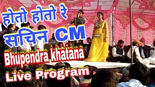 Gurjar Rasiya 2019Bhupendra Khatana Ke Rasiyagujjar Dancerajasthani Rasiya