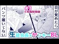【フルボイスBL】年齢制限版/生徒会長と不良の三上くん3話 /生徒会長にお持ち帰りされた三上くんが夜中目覚めるとパンツ履いてない。パンツ履いてないってどういうことだよ！