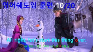 [영어쉐도잉] 겨울왕국 (Frozen I) #541 - All right, let’s start this thing over. Resimi