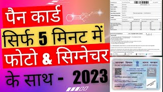 pan card apply online | pan card kaise banaye | how to apply pan card online