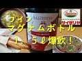 【サイゼリヤ】でマグナムボトル1.5ℓのワインを爆飲して喰い痴らかす！ Drinking Magnum bottle wine at the Italian restaurant Saizeriya