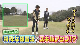 Masago Miyatake Learns Approach Shots Around the Green Masago Miyatake Learns Approach Shots Around the Green
