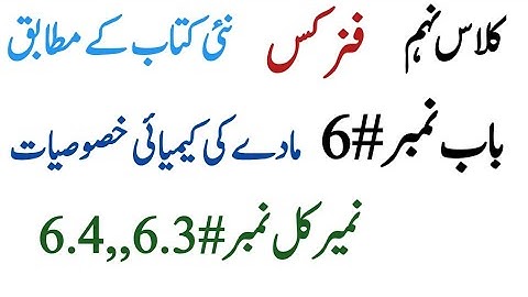 Numericals # 6.3,,6.4 ||Chapter# 6 ||.9th class physics new book ||. in Urdu/ Hindi.