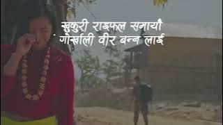 Lahure Maya 2 - ishor sache rakheyra kul pitri khusi Parerw ( lyrics song ) #songlyrics #nepali_song