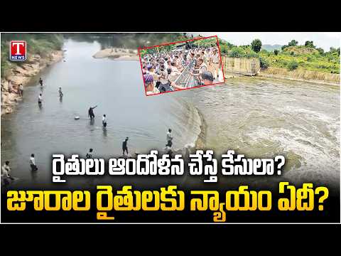 Farmers Protest, But Face Cases? Where Is Justice for Jurala Farmers? | T News