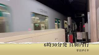 【麻生駅】線路設備更新工事期間(2024年4月1日〜7月31日まで)「平日ダイヤ/6時台」！