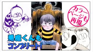 水木しげる漫画大全集 絶賛発売中！ - YouTube