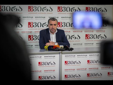 13.07.2020  ნიკა მესხის პრესკონფერენცია მედიაჰოლდინგი \"კვირას' პრესკლუბში