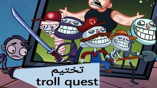 تختيم لعبه troll Quest screenshot 5