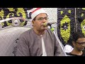 ٣الشيخ محمد غازي عزاء فقيد الشباب عباس بدوي المنيل محافظة الجيزة ٣ ٨ ٢٠٢٤ ٣الشيخ محمد غازي عزاء فقيد الشباب عباس بدوي المنيل محافظة الجيزة ٣ ٨ ٢٠٢٤
