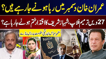 Imran Khan Release? | PTI Smart Move | 27th Amendment | Govt in Trouble | Mazhar Abbas Analysis