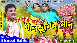 EITAI HAMDER MANBHUMER MAN || #SISUPAL #purulia #new_purulia_song #puruliasong Thumb